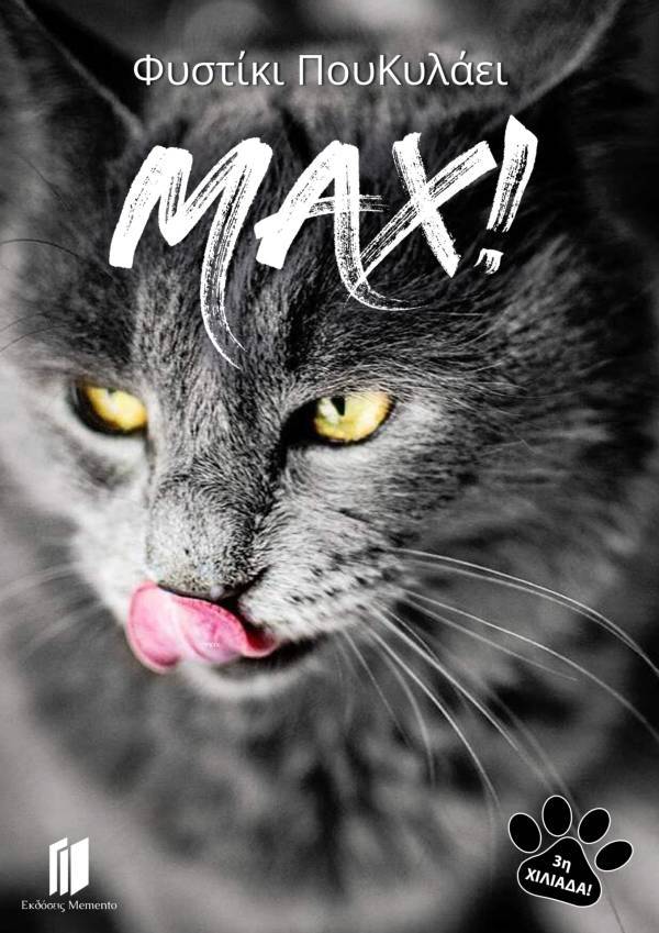 MAX