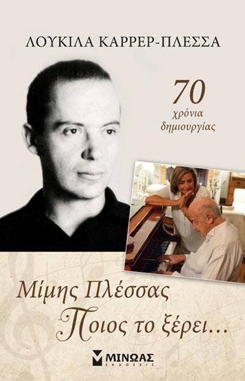 ΠΟΙΟΣ ΤΟ ΞΕΡΕΙ...