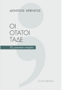ΟΙ ΟΤΑΤΟΙ ΤΑΔΕ