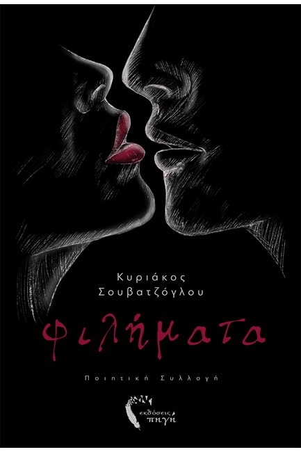 ΦΙΛΗΜΑΤΑ
