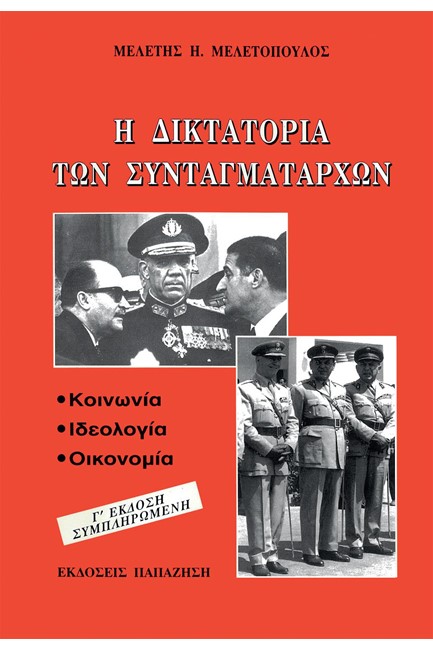 Η ΕΜΠΛΟΚΗ ΤΩΝ ΜΕΤΑΡΡΥΘΜΙΣΕΩΝ ΣΤΗΝ ΕΛΛΑΔΑ