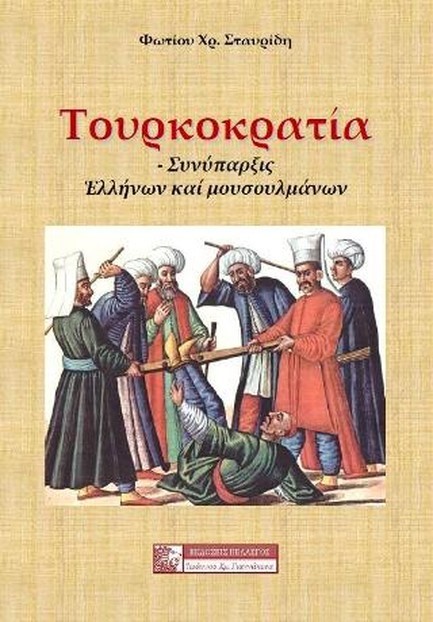 ΤΟΥΡΚΟΚΡΑΤΙΑ