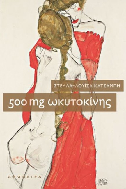 500 MG ΩΚΥΤΟΚΙΝΗΣ