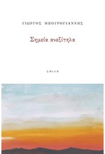 ΣΗΜΕΙΑ ΑΝΕΞΙΤΗΗΛΑ