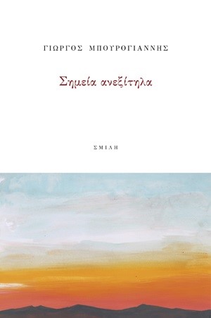 ΣΗΜΕΙΑ ΑΝΕΞΙΤΗΗΛΑ