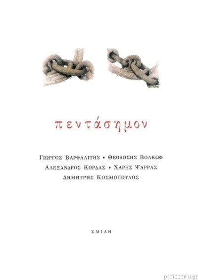 ΠΕΝΤΑΣΗΜΟΝ