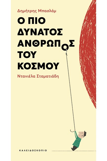 Ο ΠΙΟ ΔΥΝΑΤΟΣ ΑΝΘΡΩΠΟΣ ΤΟΥ ΚΟΣΜΟΥ