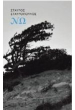 ΝΩ