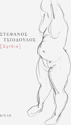 ΣΧΕΔΙΑ
