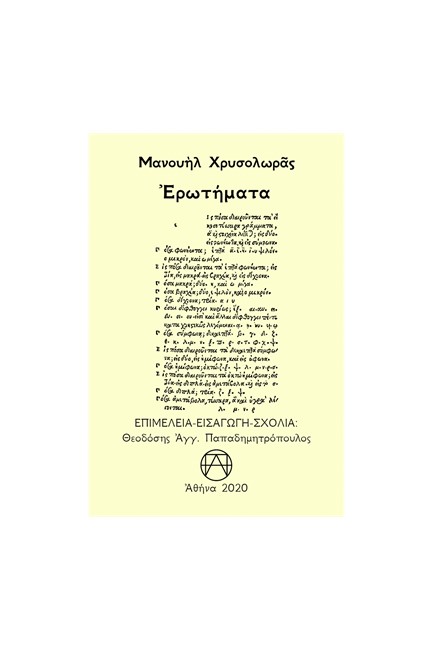ΕΡΩΤΗΜΑΤΑ