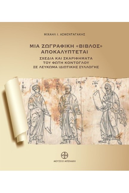 ΜΙΑ ΖΩΓΡΑΦΙΚΗ 