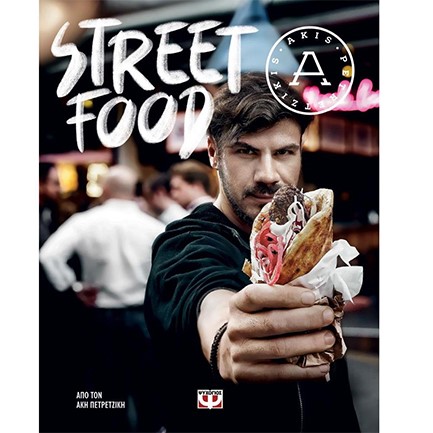 STREET FOOD + LUNCH BAG