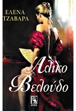 ΑΛΙΚΟ ΒΕΛΟΥΔΟ
