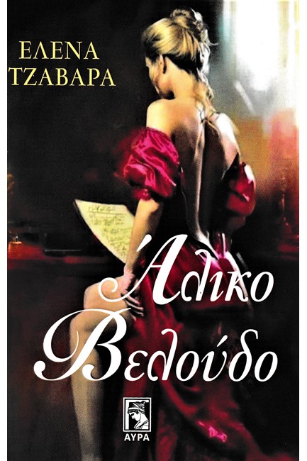 ΑΛΙΚΟ ΒΕΛΟΥΔΟ