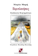 ΠΕΡΙΠΛΑΝΗΣΕΙΣ