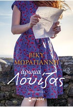 ΑΡΩΜΑ ΛΟΥΪΖΑΣ