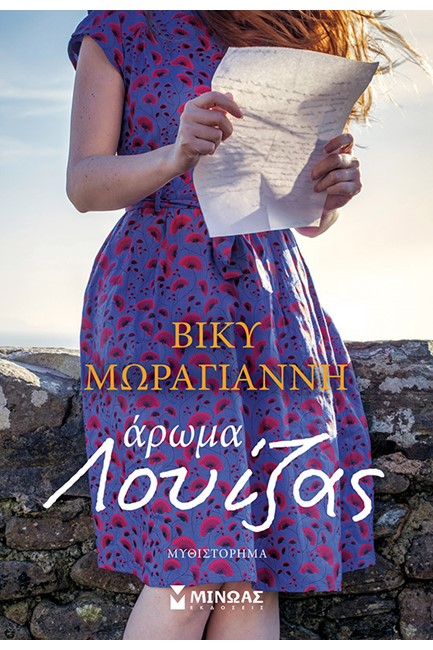 ΑΡΩΜΑ ΛΟΥΪΖΑΣ