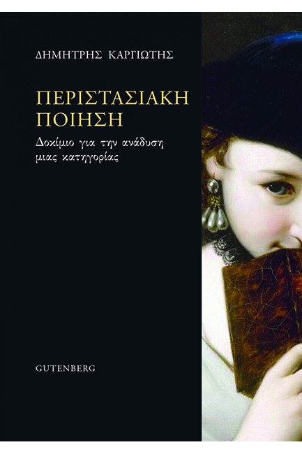 ΠΕΡΙΣΤΑΣΙΑΚΗ ΠΟΙΗΣΗ - ΔΟΚΙΜΙΟ ΓΙΑ ΤΗΝ ΑΝΑΔΥΣΗ ΜΙΑΣ ΚΑΤΗΓΟΡΙΑΣ