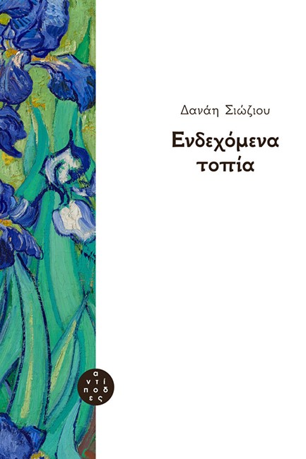 ΕΝΔΕΧΟΜΕΝΑ ΤΟΠΙΑ