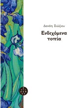 ΕΝΔΕΧΟΜΕΝΑ ΤΟΠΙΑ