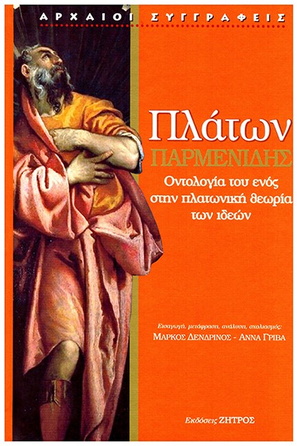 ΠΑΡΜΕΝΙΔΗΣ