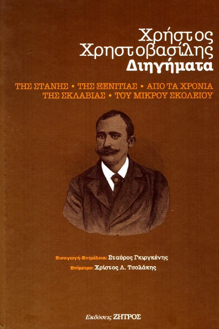 ΔΙΗΓΗΜΑΤΑ