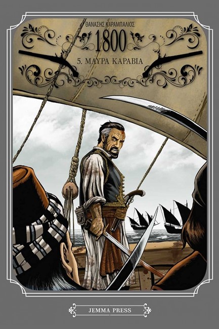 1800 5: ΜΑΥΡΑ ΚΑΡΑΒΙΑ