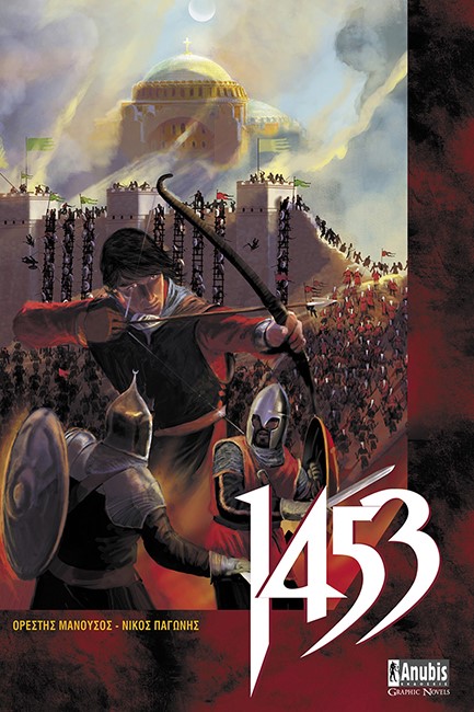 1453 (Β' ΕΚΔΟΣΗ)