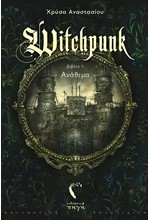 WITCHPUNK ΒΙΒΛΙΟ 1-ΑΝΑΘΕΜΑ