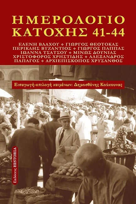 ΗΜΕΡΟΛΟΓΙΟ ΚΑΤΟΧΗΣ 41-44