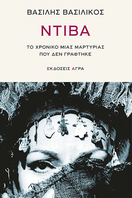ΝΤΙΒΑ