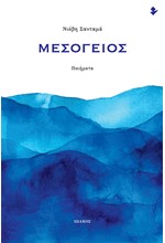 ΜΕΣΟΓΕΙΟΣ