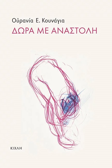 ΔΩΡΑ ΜΕ ΑΝΑΣΤΟΛΗ
