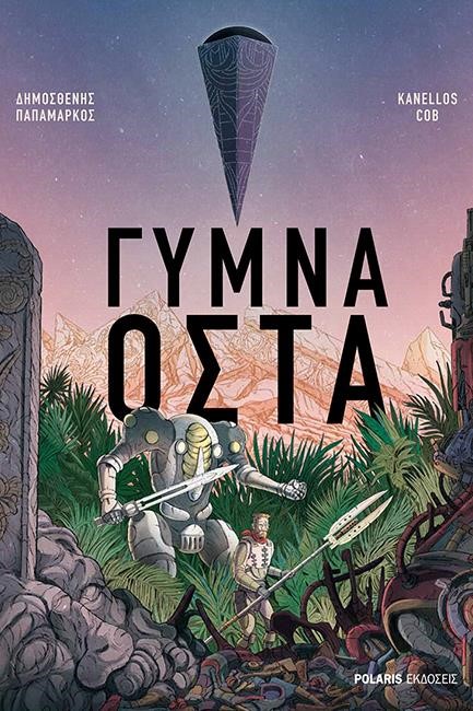 ΓΥΜΝΑ ΟΣΤΑ