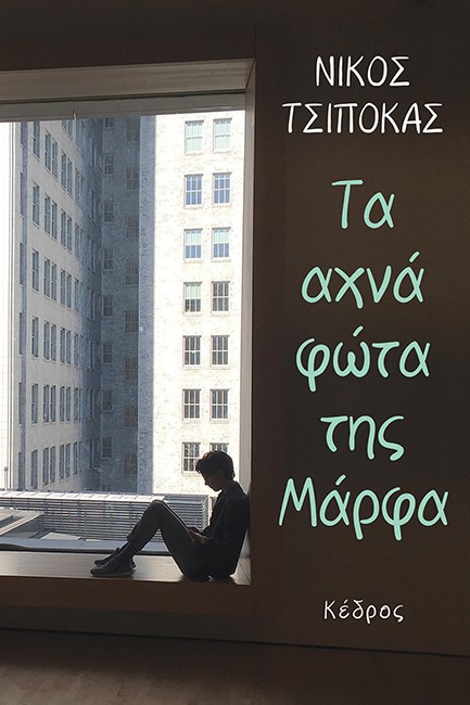 ΤΑ ΑΧΝΑ ΦΩΤΑ ΤΗΣ ΜΑΡΦΑ