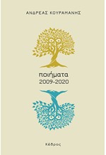 ΠΟΙΗΜΑΤΑ 2009-2020