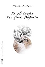 ΤΑ ΑΘΟΡΥΒΑ ΤΗΣ ΖΩΗΣ ΒΗΜΑΤΑ