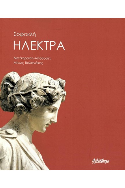 ΗΛΕΚΤΡΑ