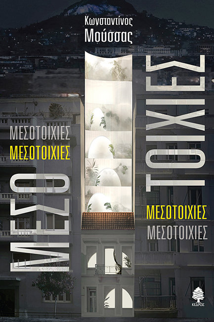 ΜΕΣΟΤΟΙΧΙΕΣ