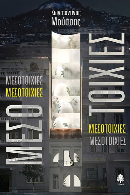 ΜΕΣΟΤΟΙΧΙΕΣ