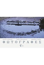 ΦΩΤΟΓΡΑΦΕΣ