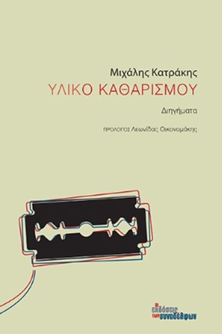 ΥΛΙΚΟ ΚΑΘΑΡΙΣΜΟΥ