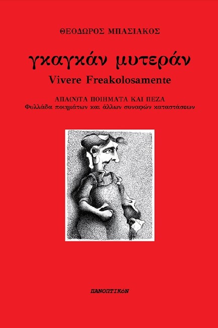 ΓΚΑΓΚΑΝ ΜΥΤΕΡΑΝ