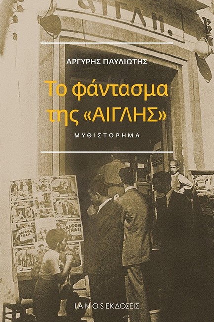 ΤΟ ΦΑΝΤΑΣΜΑ ΤΗΣ 