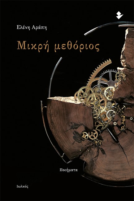 ΜΥΣΤΙΚΗ ΜΕΘΟΡΙΟΣ