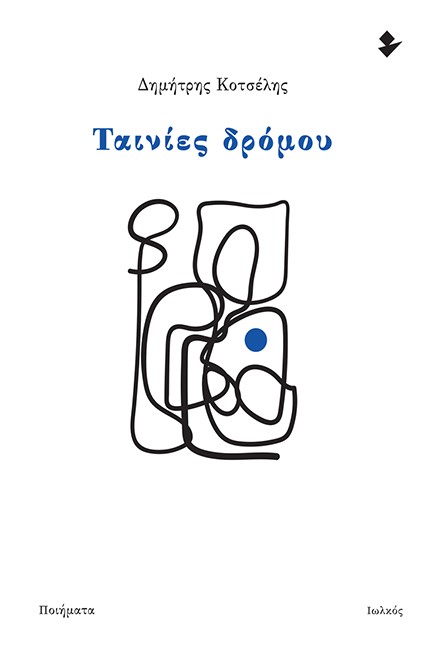 ΤΑΙΝΙΕΣ ΔΡΟΜΟΥ