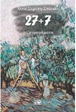 27+7 ΠΕΖΟΓΡΑΦΗΜΑΤΑ