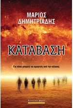 ΚΑΤΑΒΑΣΗ