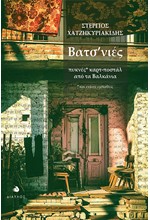 ΒΑΤΣ΄ΝΙΕΣ - ΠΥΚΝΕΣ*ΚΑΡΤ-ΠΟΣΤΑΛ ΑΠΟ ΤΑ ΒΑΛΚΑΝΙΑ- *ΚΑΙ ΕΝΙΟΤΕ ΣΥΜΠΑΘΕΙΣ