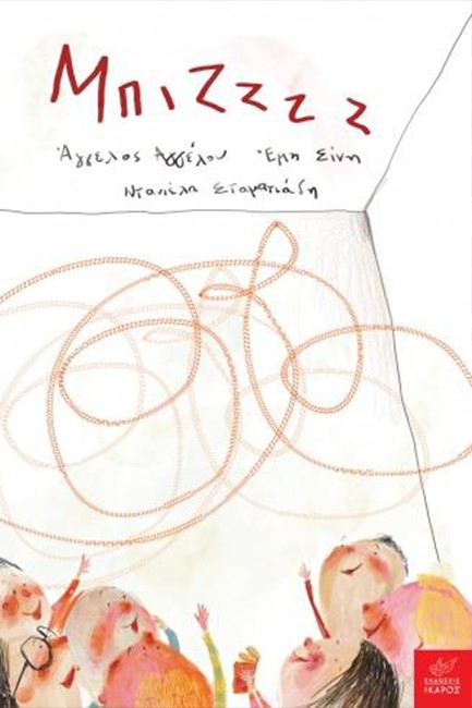 ΜΠΙΖΖΖΖ